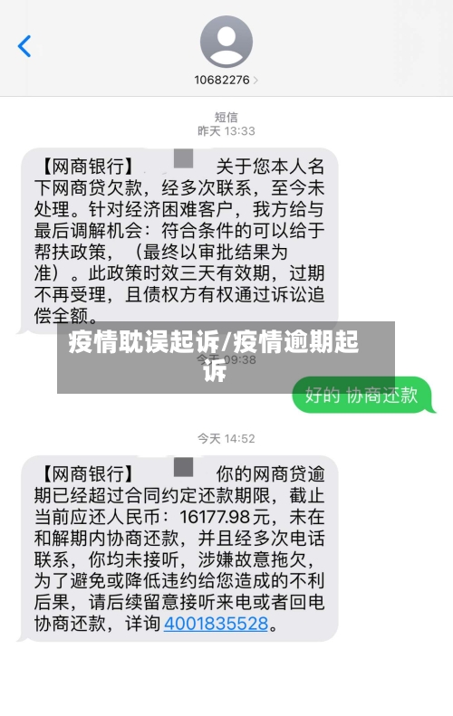 疫情耽误起诉/疫情逾期起诉