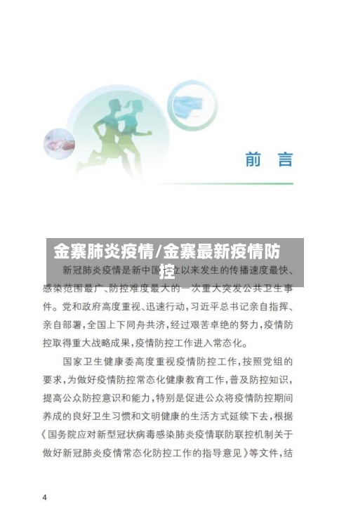 金寨肺炎疫情/金寨最新疫情防控-第2张图片