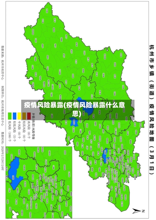 疫情风险暴露(疫情风险暴露什么意思)-第3张图片