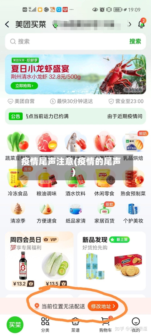 疫情尾声注意(疫情的尾声)-第2张图片