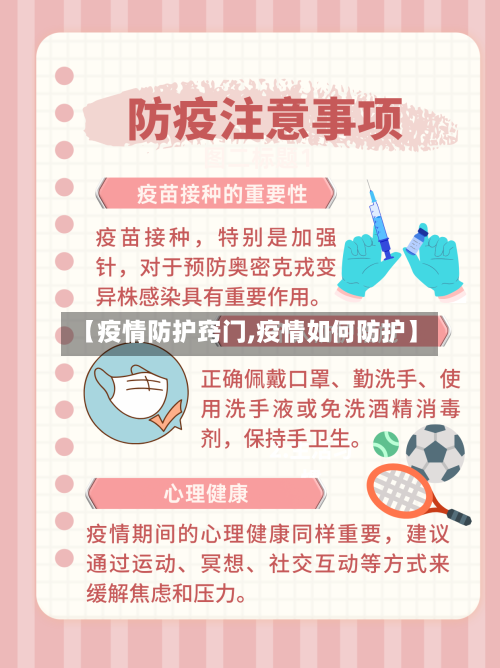 【疫情防护窍门,疫情如何防护】-第2张图片