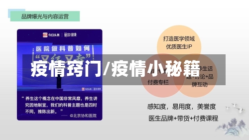 疫情窍门/疫情小秘籍-第2张图片