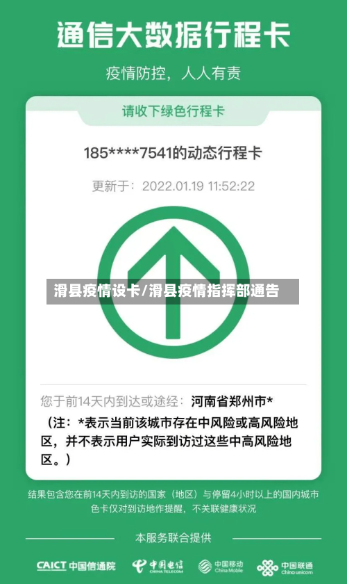 滑县疫情设卡/滑县疫情指挥部通告-第3张图片