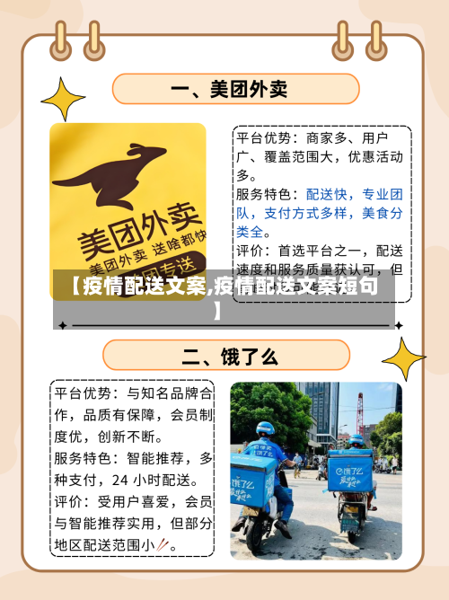 【疫情配送文案,疫情配送文案短句】
