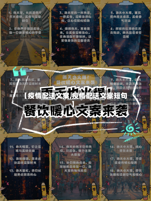 【疫情配送文案,疫情配送文案短句】-第2张图片