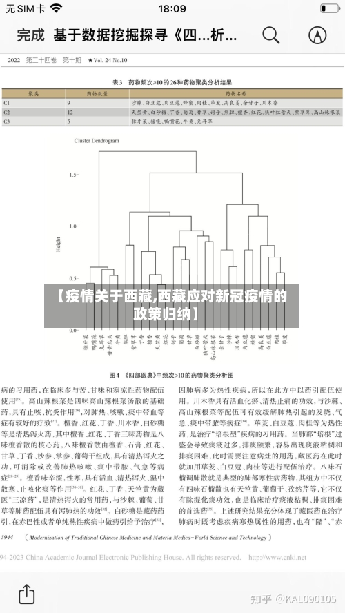 【疫情关于西藏,西藏应对新冠疫情的政策归纳】-第3张图片