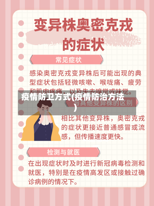 疫情防卫方式(疫情防治方法)-第2张图片