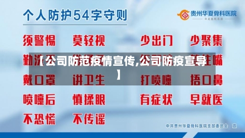 【公司防范疫情宣传,公司防疫宣导】-第3张图片