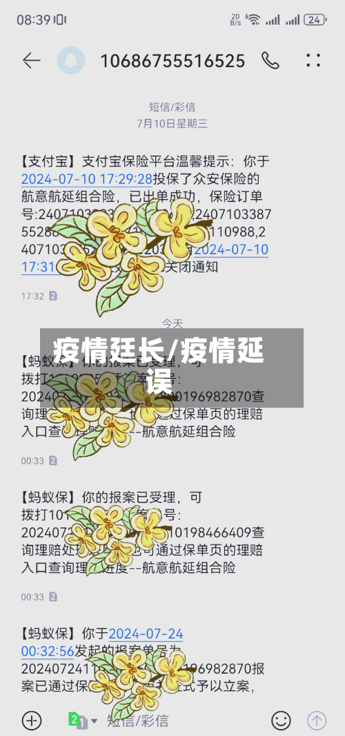 疫情廷长/疫情延误-第3张图片