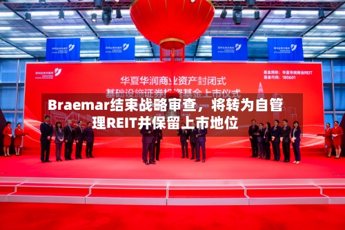 Braemar结束战略审查，将转为自管理REIT并保留上市地位-第2张图片