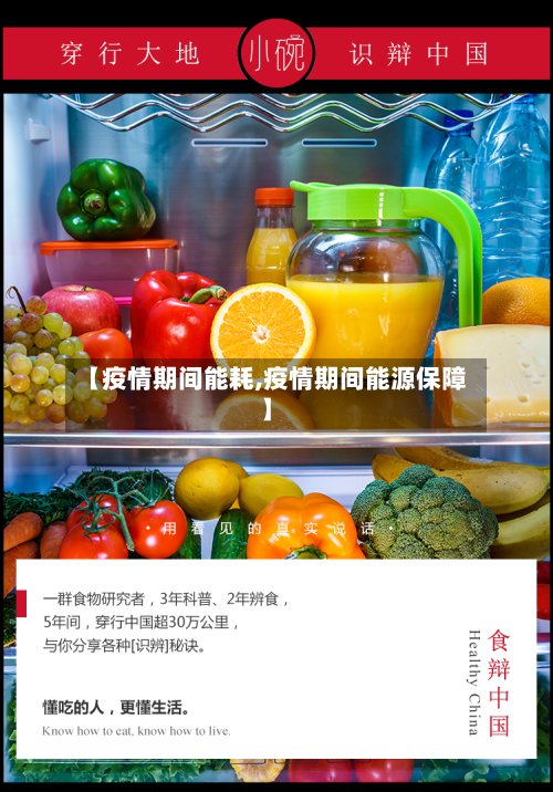 【疫情期间能耗,疫情期间能源保障】-第2张图片