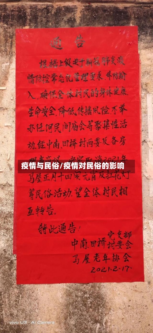 疫情与民俗/疫情对民俗的影响-第2张图片