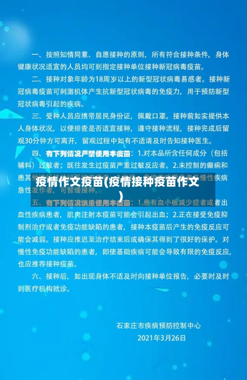 疫情作文疫苗(疫情接种疫苗作文)