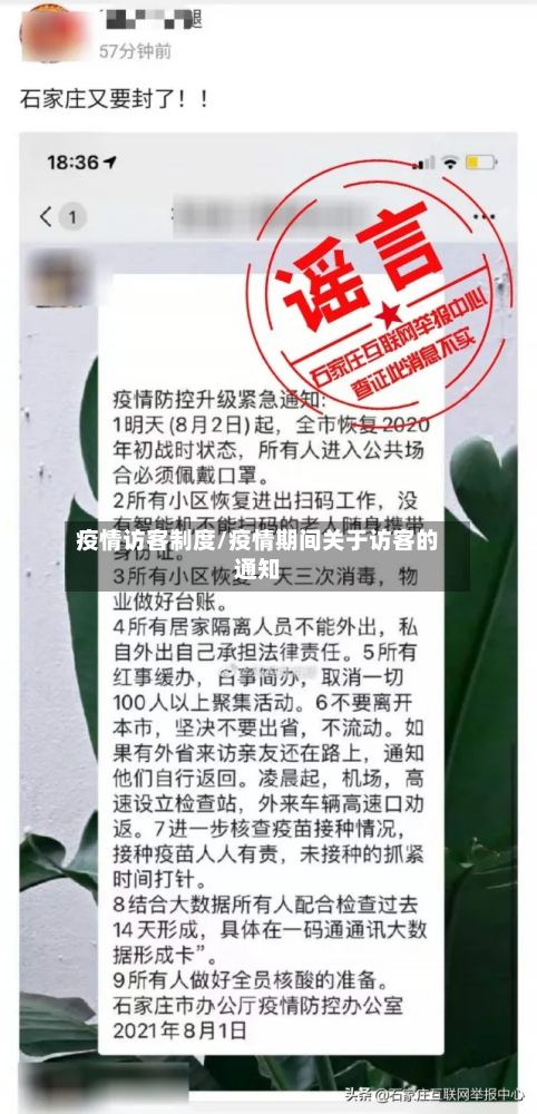 疫情访客制度/疫情期间关于访客的通知