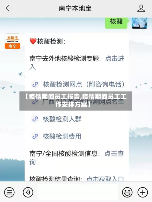 【疫情期间员工报告,疫情期间员工工作安排方案】-第3张图片