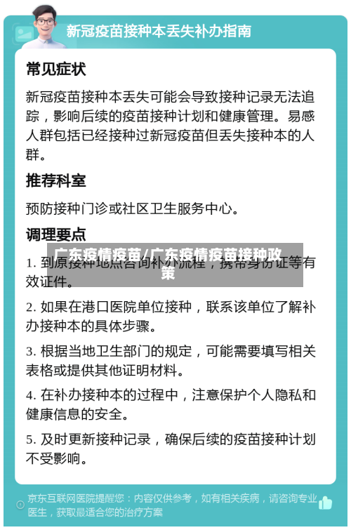 广东疫情疫苗/广东疫情疫苗接种政策