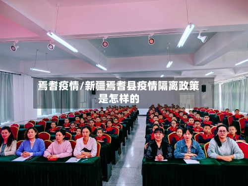 焉耆疫情/新疆焉耆县疫情隔离政策是怎样的
