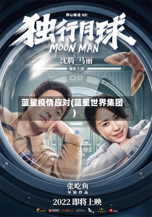 蓝星疫情应对(蓝星世界集团)-第2张图片