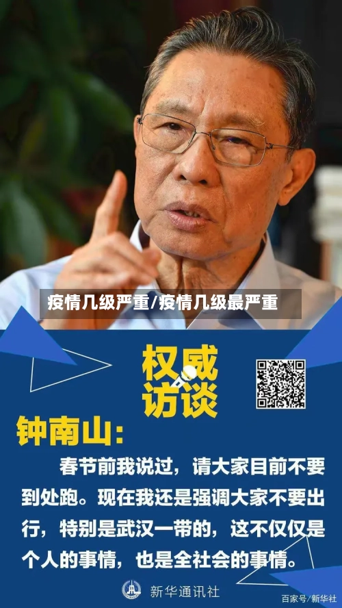 疫情几级严重/疫情几级最严重-第3张图片