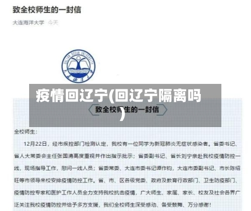 疫情回辽宁(回辽宁隔离吗)-第2张图片