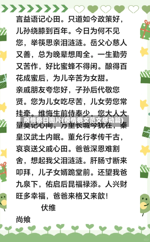 疫情祭日图片(疫情祭文范文感动篇)-第2张图片