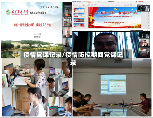 疫情党课记录/疫情防控期间党课记录-第2张图片