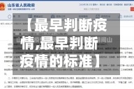 【最早判断疫情,最早判断疫情的标准】-第2张图片