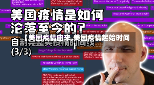 【美国疫情由来,美国疫情起始时间】-第2张图片