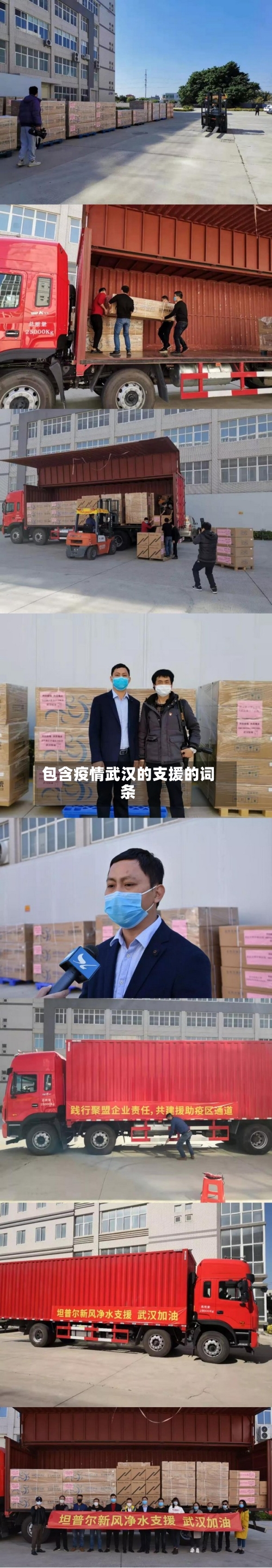 包含疫情武汉的支援的词条-第2张图片