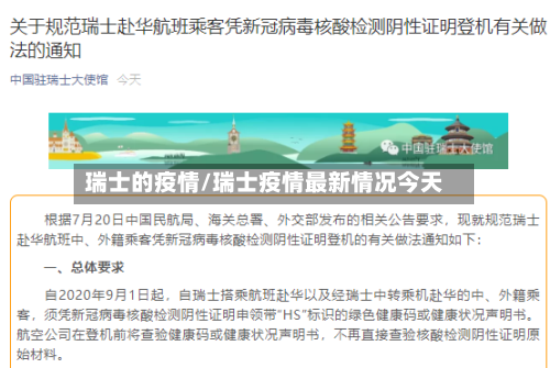 瑞士的疫情/瑞士疫情最新情况今天-第2张图片