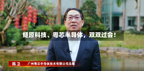 燧原科技、粤芯半导体，双双过会！