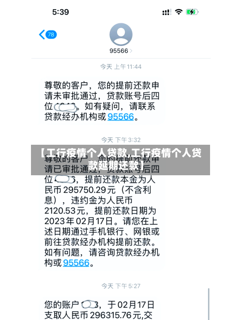 【工行疫情个人贷款,工行疫情个人贷款延期还款】-第3张图片