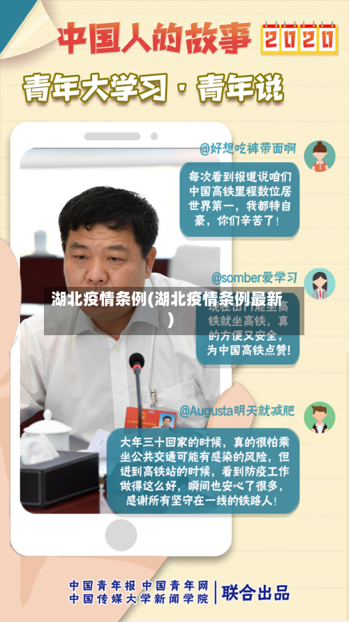 湖北疫情条例(湖北疫情条例最新)-第3张图片