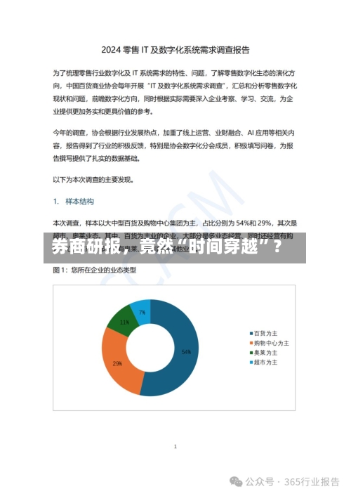 券商研报，竟然“时间穿越”？-第2张图片