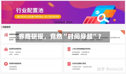 券商研报，竟然“时间穿越”？-第3张图片