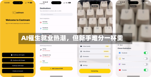 AI催生就业热潮，但新手难分一杯羹