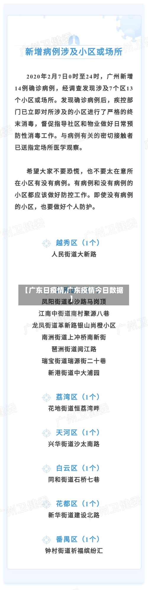 【广东日疫情,广东疫情今日数据】