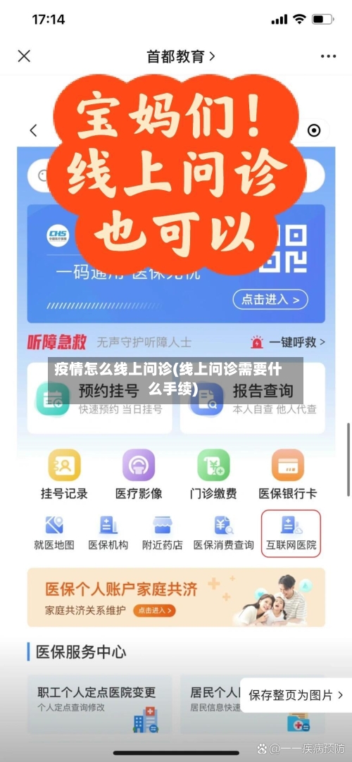 疫情怎么线上问诊(线上问诊需要什么手续)