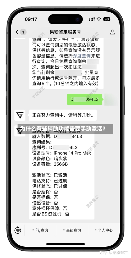 为什么有些辅助功能需要手动激活?-第3张图片