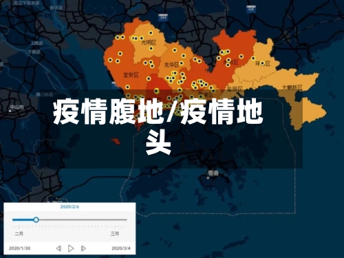疫情腹地/疫情地头-第2张图片
