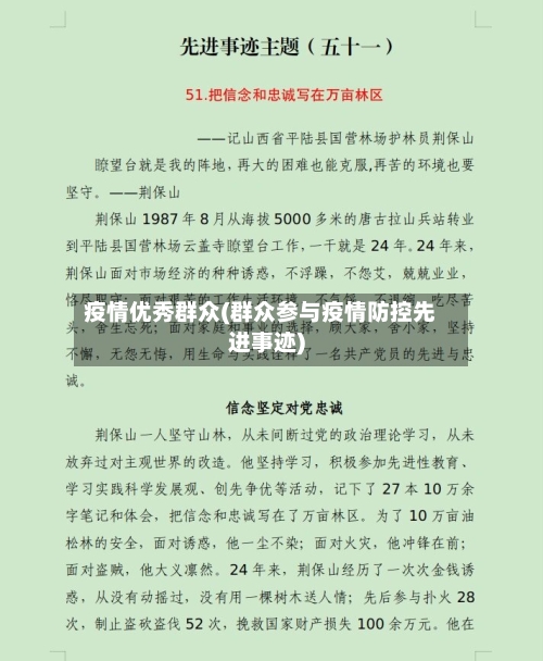 疫情优秀群众(群众参与疫情防控先进事迹)-第2张图片