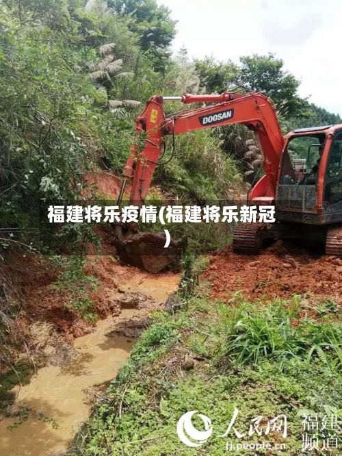 福建将乐疫情(福建将乐新冠)
