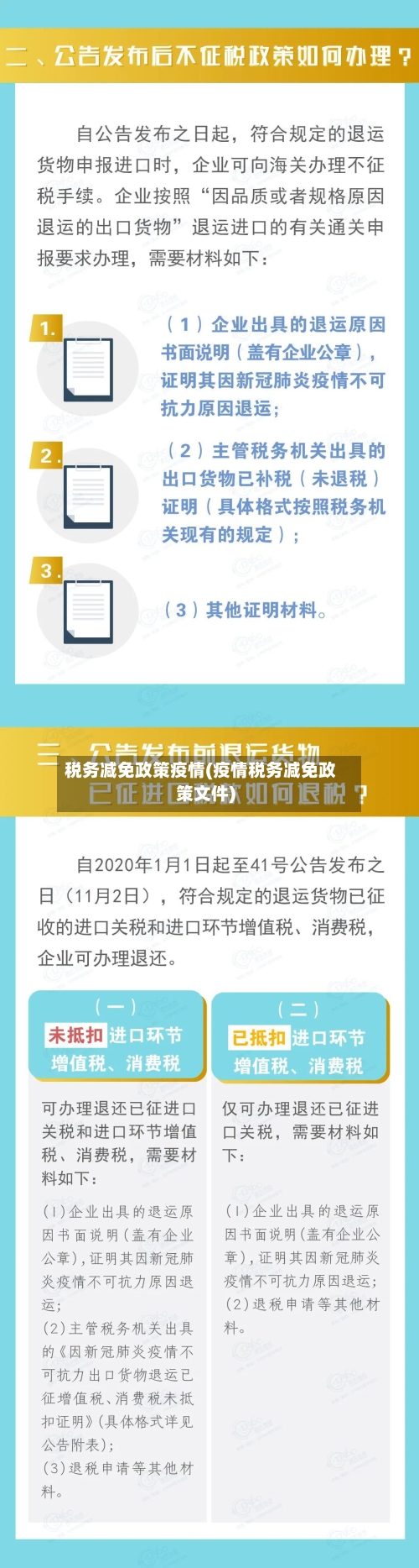 税务减免政策疫情(疫情税务减免政策文件)-第3张图片