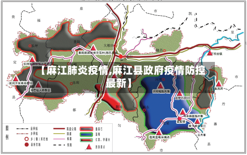 【麻江肺炎疫情,麻江县政府疫情防控最新】-第3张图片