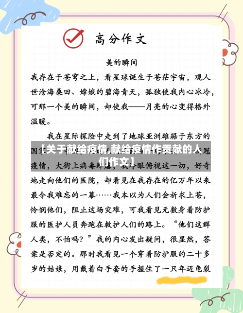 【关于献给疫情,献给疫情作贡献的人们作文】-第2张图片