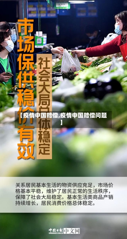 【疫情中国赔偿,疫情中国赔偿问题】-第2张图片