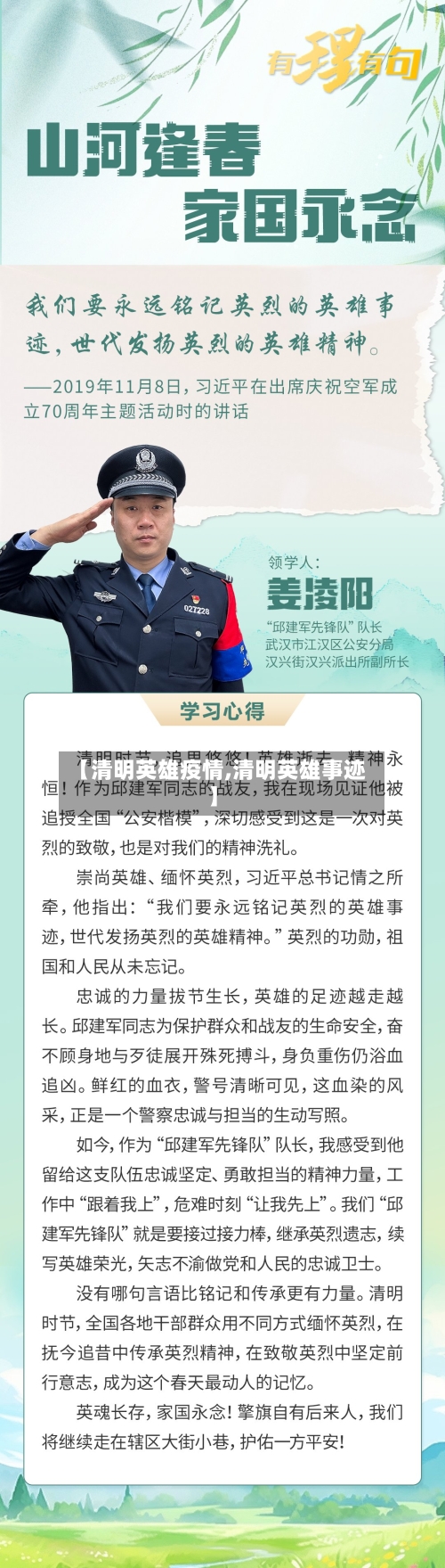 【清明英雄疫情,清明英雄事迹】