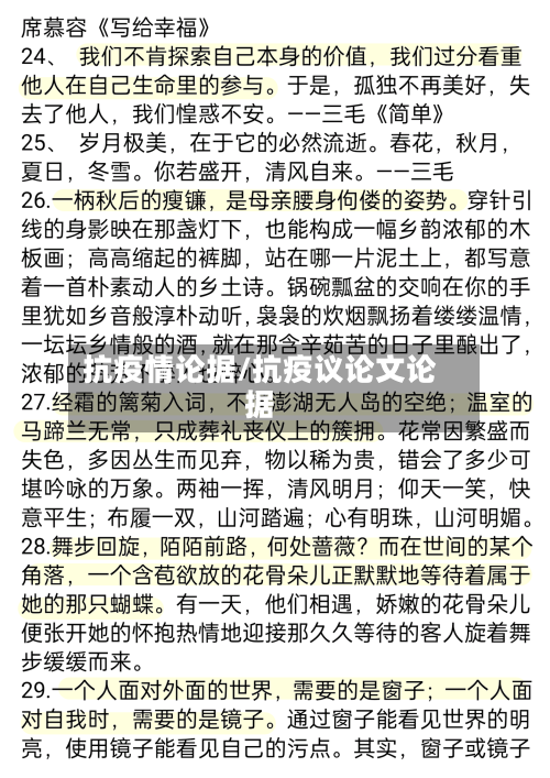 抗疫情论据/抗疫议论文论据