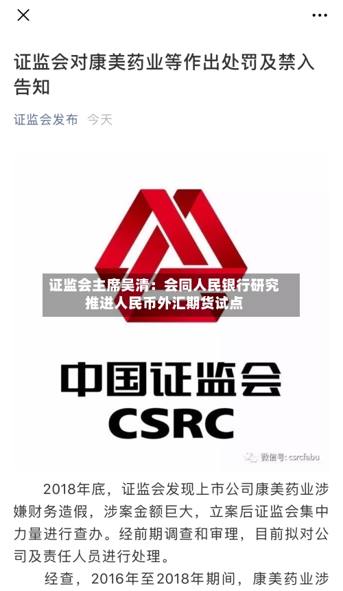 证监会主席吴清：会同人民银行研究推进人民币外汇期货试点-第2张图片