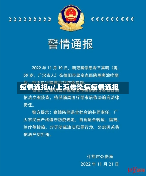 疫情通报u/上海传染病疫情通报